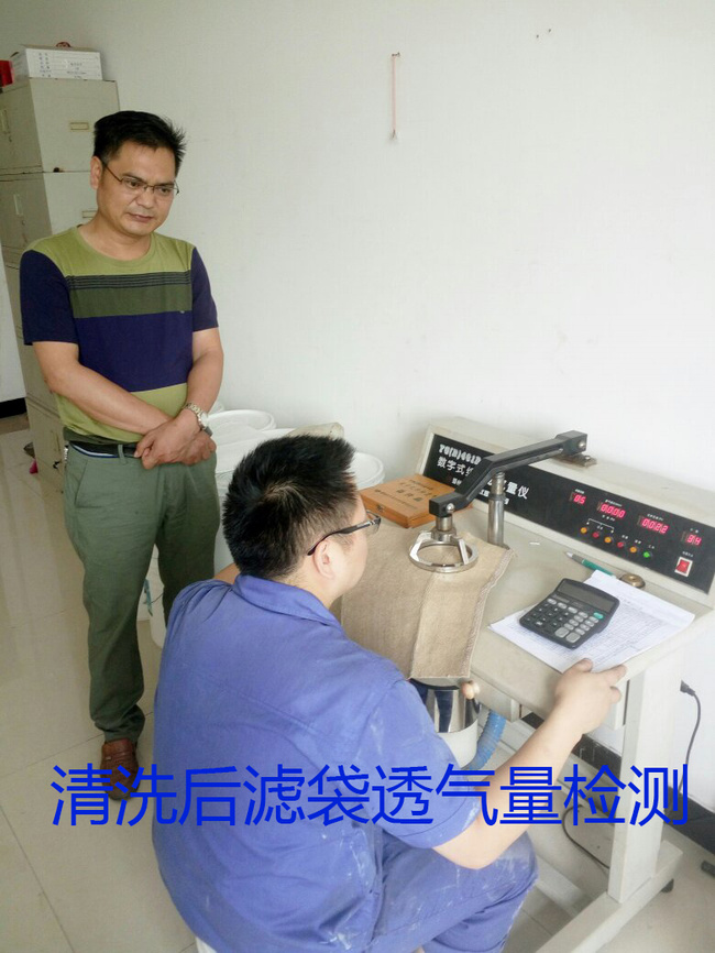 清洗后透氣量檢測