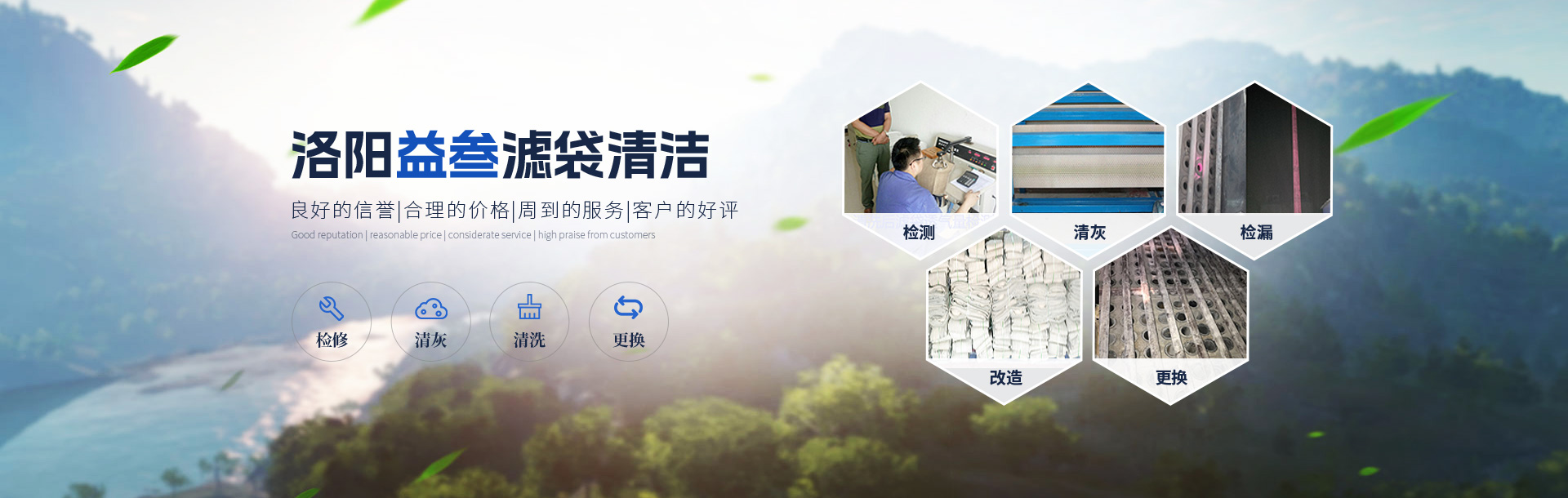 洛陽(yáng)益叁濾袋清潔有限公司